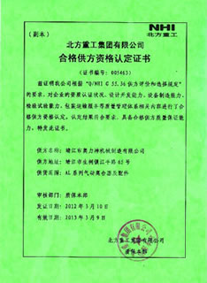 合格供方資格認(rèn)定證書(shū)
